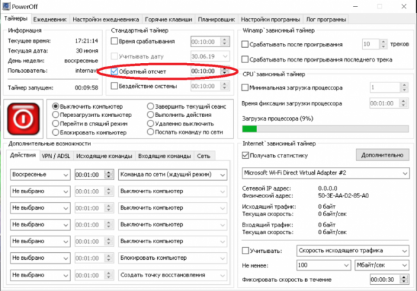 Как включить и выключить на Windows 7/10 таймер выключения ПК