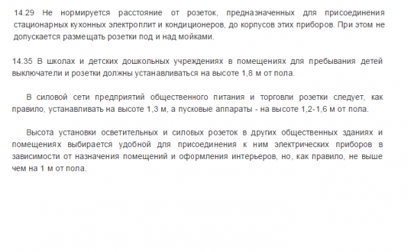 Правила расположения и установки розеток и выключателей в квартире