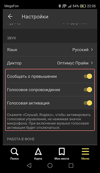 Как настроить навигатор на мобильном телефоне: пошаговая инструкция