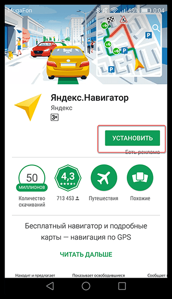 Как настроить навигатор на мобильном телефоне: пошаговая инструкция