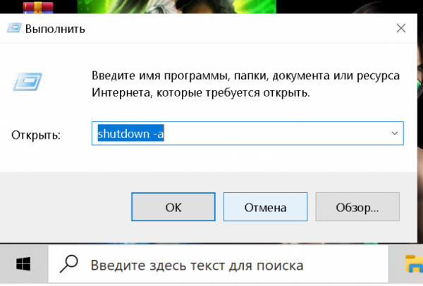 Как включить и выключить на Windows 7/10 таймер выключения ПК