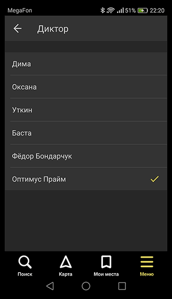 Как настроить навигатор на мобильном телефоне: пошаговая инструкция