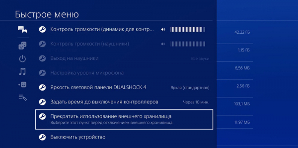 Как правильно подключить внешний жёсткий диск к PS4