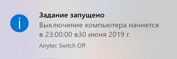 Как включить и выключить на Windows 7/10 таймер выключения ПК