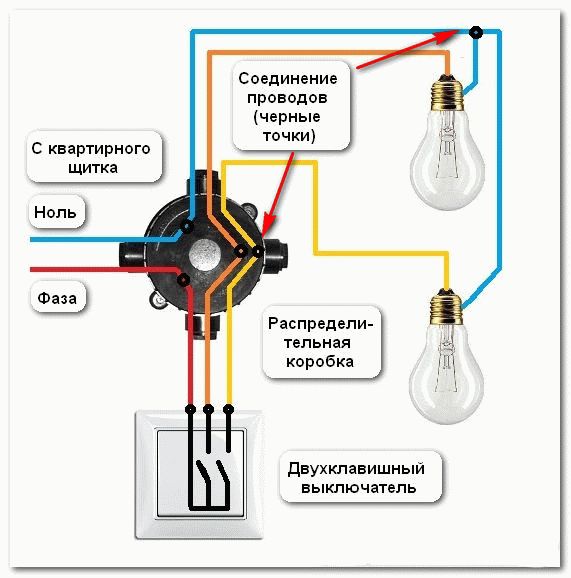 Как подключить двойной выключатель на две лампочки: схемы и инструкции