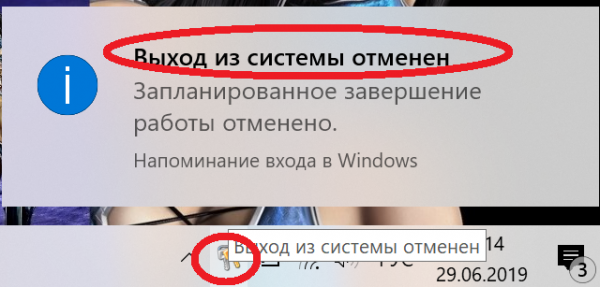 Как включить и выключить на Windows 7/10 таймер выключения ПК